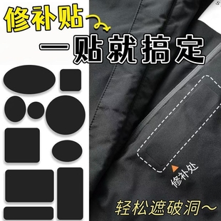 羽绒服的补丁贴强力粘修补无痕贴可水洗衣服破洞黑色补贴自粘免缝