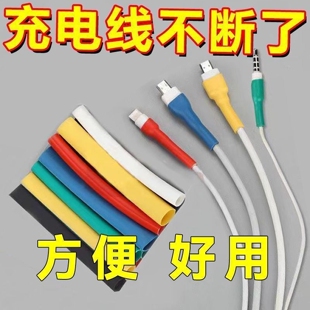 数据线保护套充电线修复神器热缩管适用苹果华为安卓手机线防折断