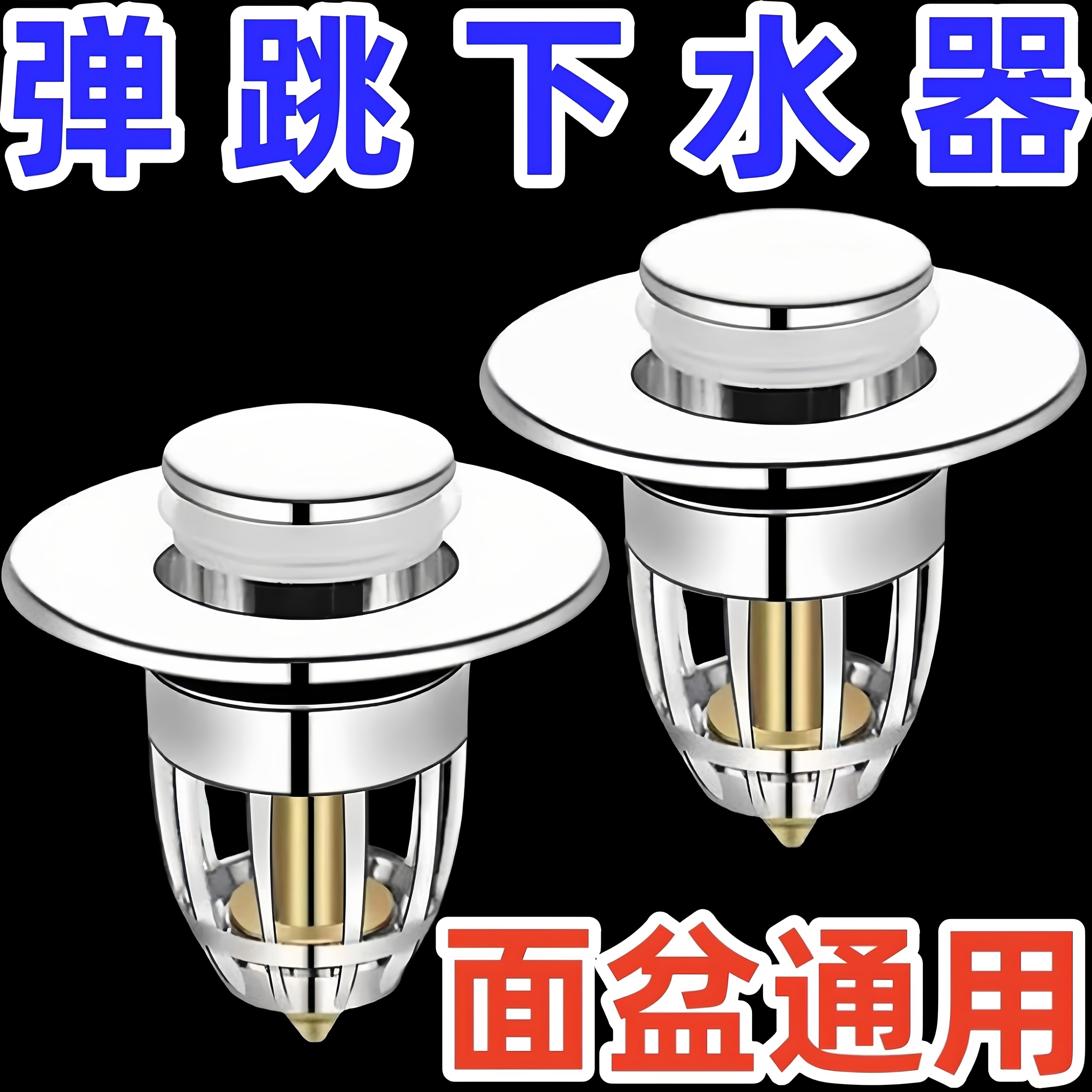 洗脸盆漏水塞下水器弹跳芯配件洗手面池按压式小神器防堵通用塞子