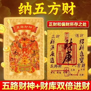五路财神金卡随身手机贴金箔财库贴招财赵公明聚宝进宝生肖吉祥物