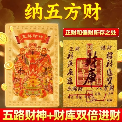 五路财神金卡随身手机贴