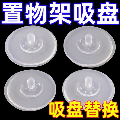 吸盘配件替换吸盘搬家换地方备用吸盘替换方便胶吸盘挂钩置物固定