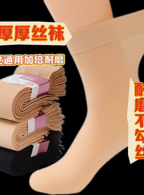 加厚丝袜子男女款通用耐磨防勾丝冬天加长中筒钢丝袜春秋袜子中厚
