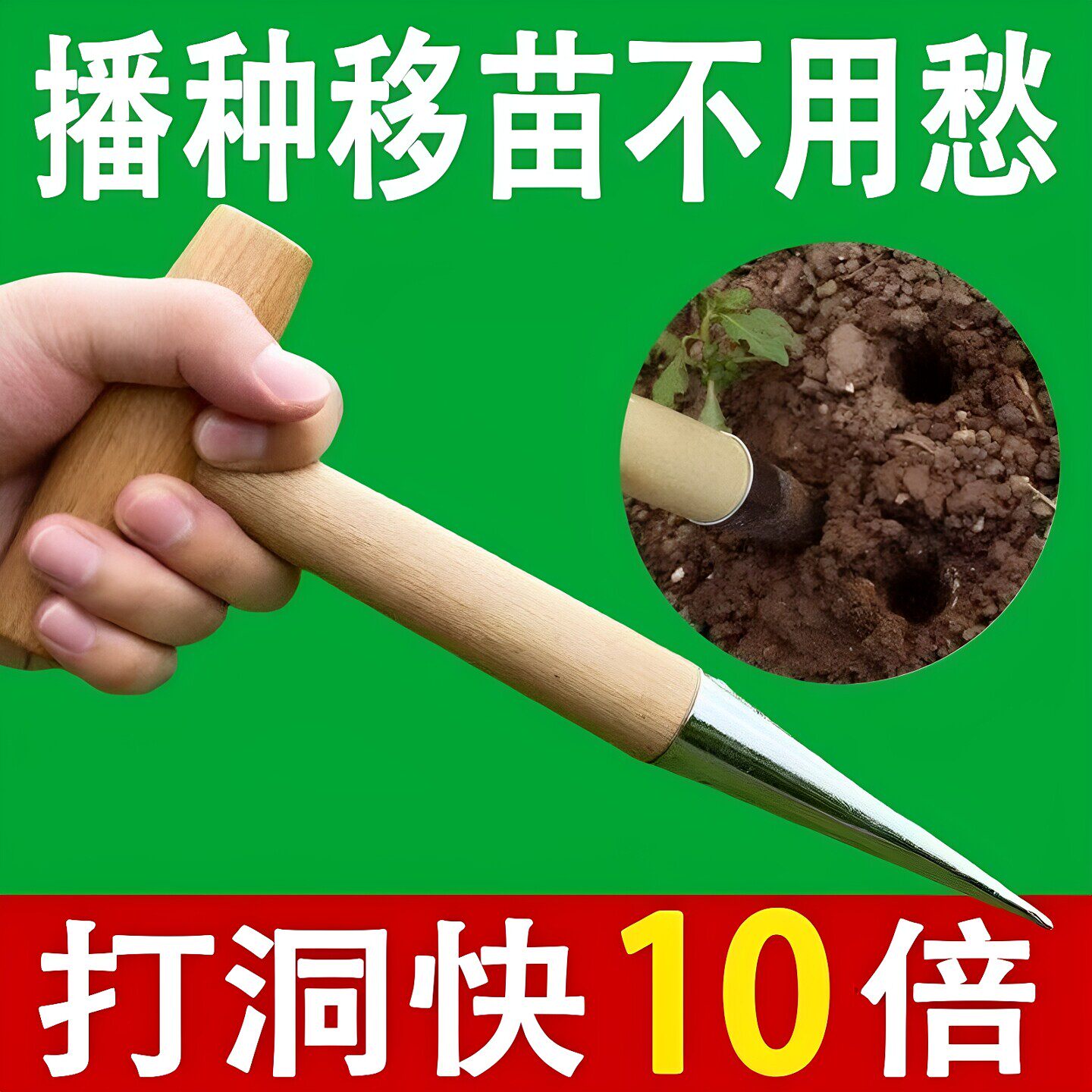 园艺播种打洞工具育苗移栽打孔器