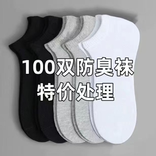 防臭吸汗袜子短袜船袜中筒男士纯棉100双一次性夏季运动吸湿旅行