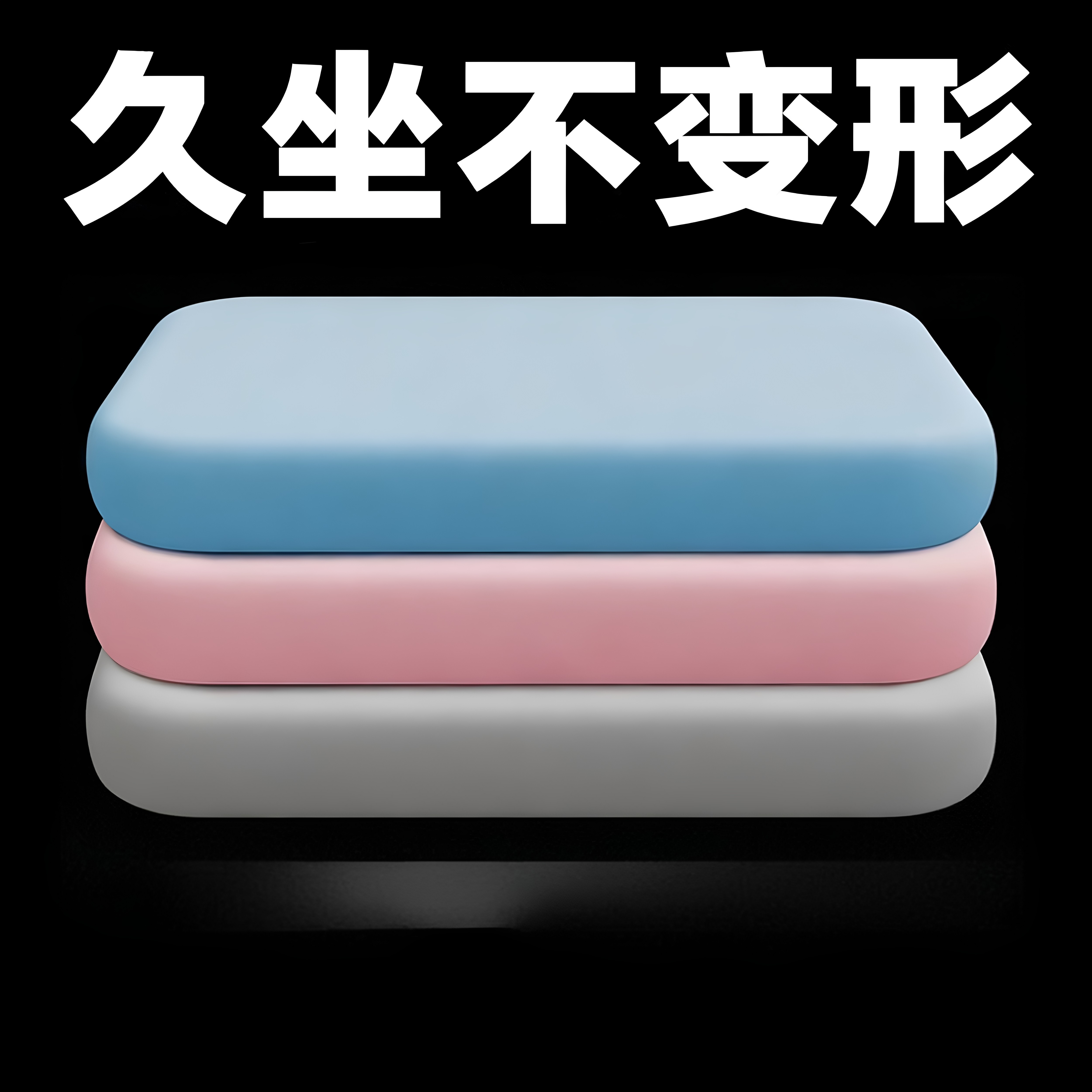 坐垫办公室久坐透气椅垫学生教室屁股垫餐椅座垫软屁垫板餐椅座垫