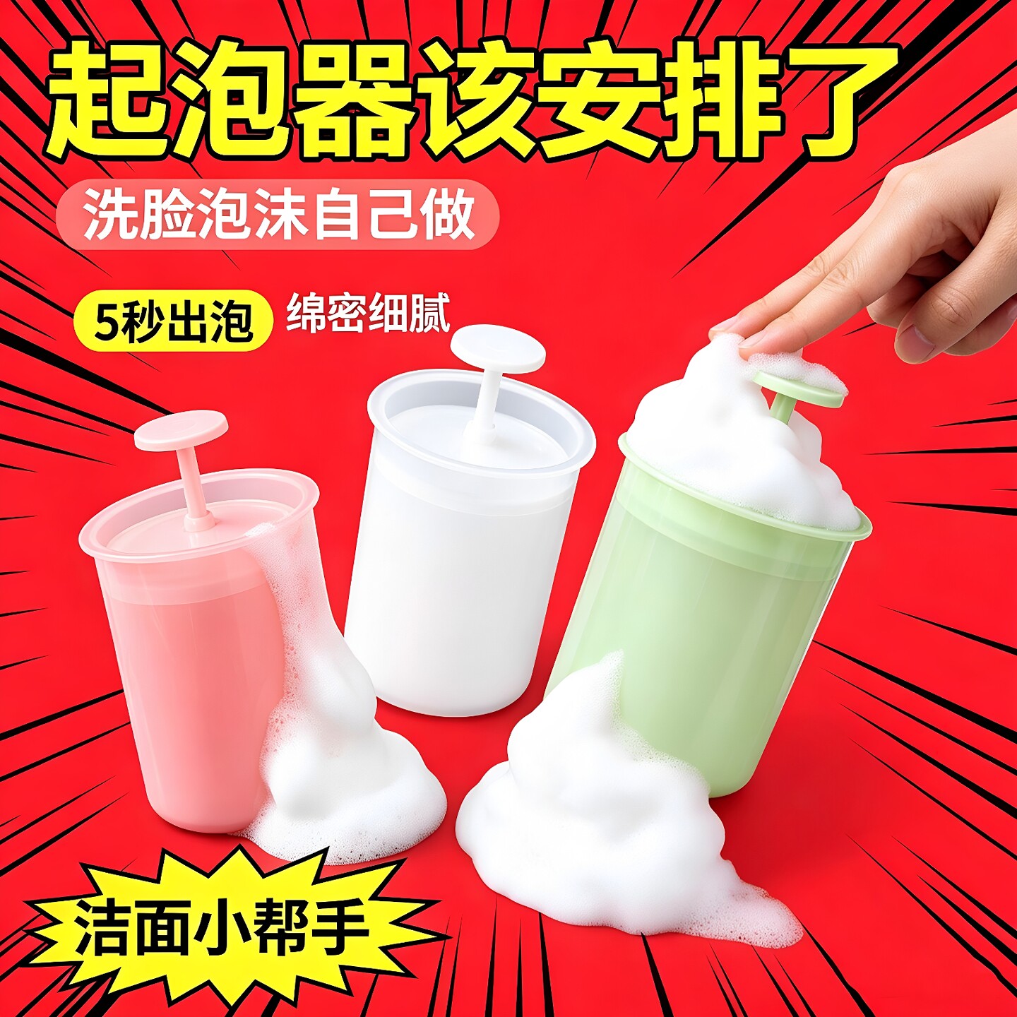 洗面奶打泡器洁面洗脸起泡瓶