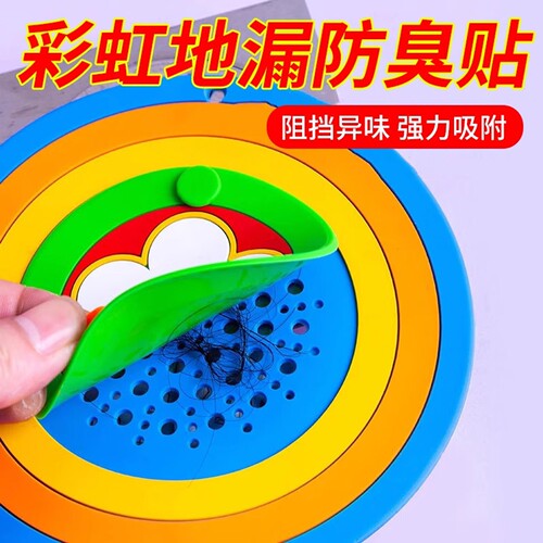 彩虹地漏封闭盖浴室下水道封口盖卫生间防小飞虫硅胶垫防返臭神器
