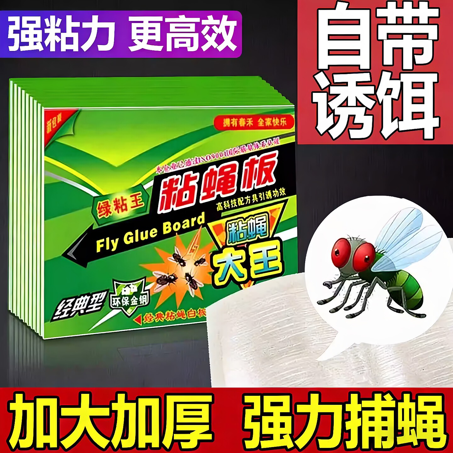粘蚊贴大号苍蝇贴强力粘蝇纸灭蝇神器捕捉神器家用自带诱饵