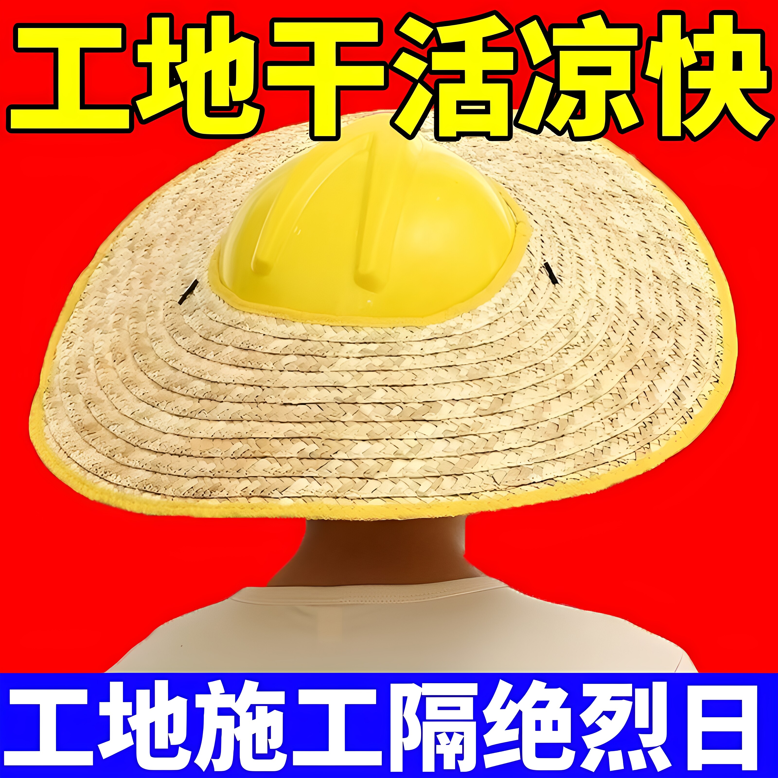 安全帽遮阳帽檐防晒无顶草帽工地专用大帽檐透气防晒神器防晒帽子