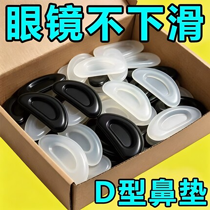 眼镜鼻托贴片超软防滑神器增高鼻垫板材眼睛配件鼻贴减压垫防脱落