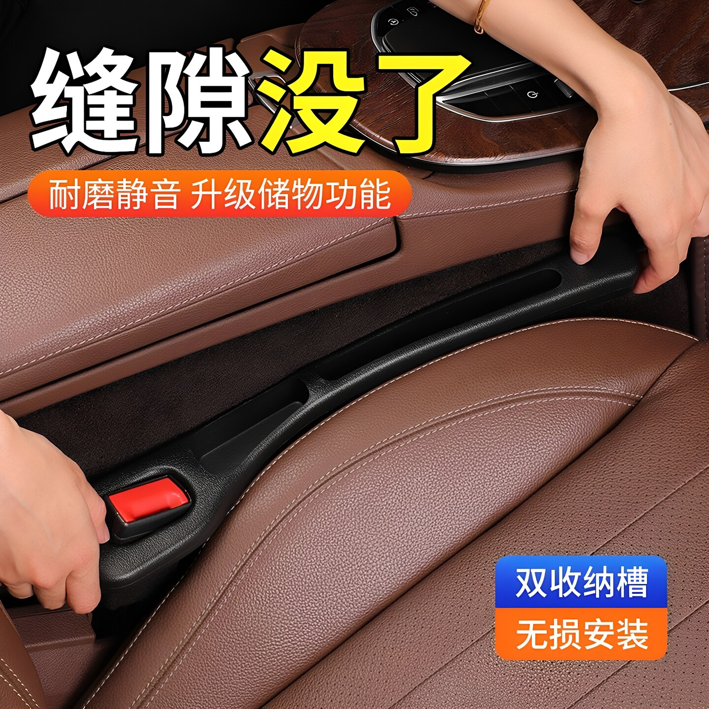 汽车座椅缝隙塞条夹缝防漏填补条