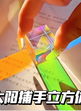 合色棱镜太阳捕手光之立方体棱光镜玻璃摆件阳光捕手解压创意礼物