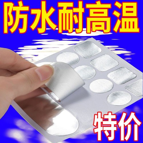 补锅补盆神器不锈钢盆高水耐修补温防贴片铝箔胶带加厚补锅贴专用