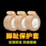 脚趾保护套脚指小拇指磨脚贴超薄高跟鞋神器防挤防痛防磨脚脚趾头