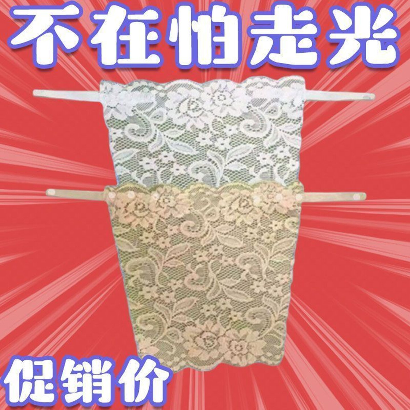 蕾丝遮抹胸防走光神器护胸女假领性感贴领打底无痕内衣遮胸布胸挡