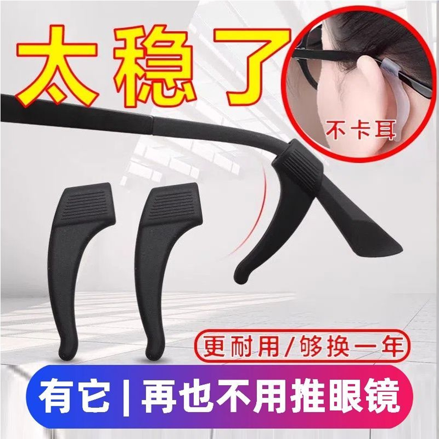 眼镜硅胶防滑耳套运动防滑圈镜儿童镜腿通用耳勾耳后防掉神器