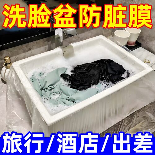 酒店隔脏膜旅行一次性洗脸盆膜