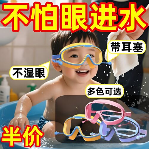 小孩儿童洗澡防水眼镜洗头护目镜