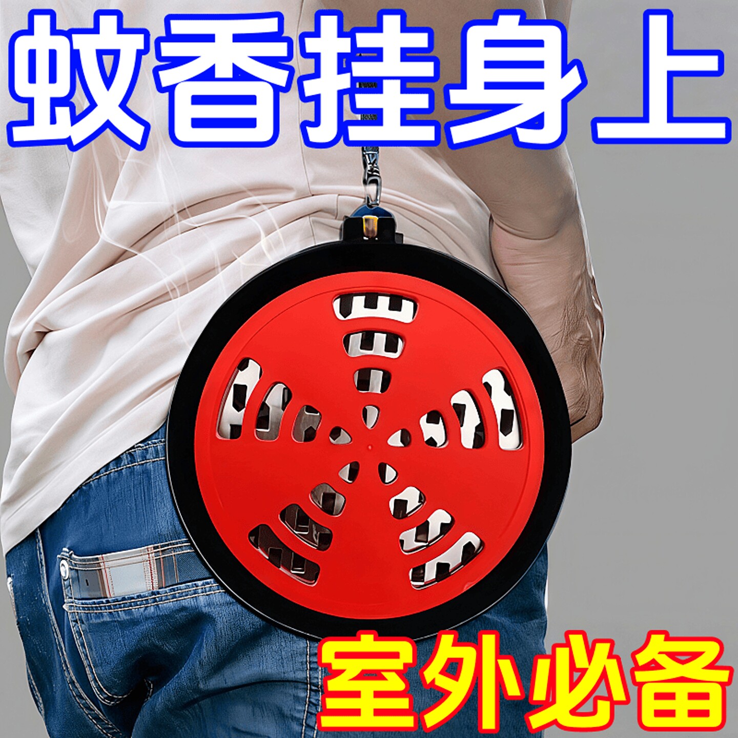 新款随身挂蚊香盒蚊香托盘户外防火防烫便携露营野外蚊香防蚊用品