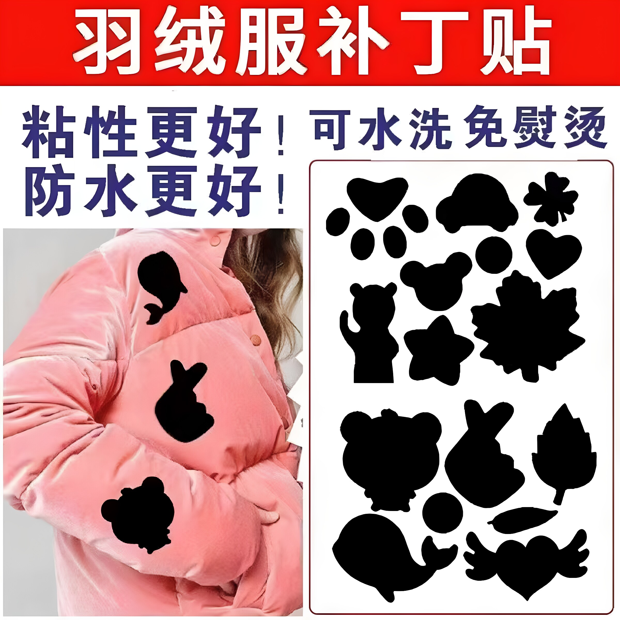 自粘羽绒服补丁贴多色可选衣服补丁贴片免裁剪补丁贴无痕修复破洞