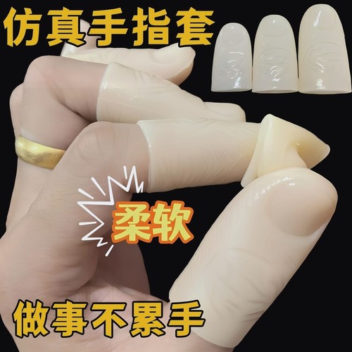 假手指套手指头套硅胶防滑防割手指套假手指套手指头硅胶防滑指套