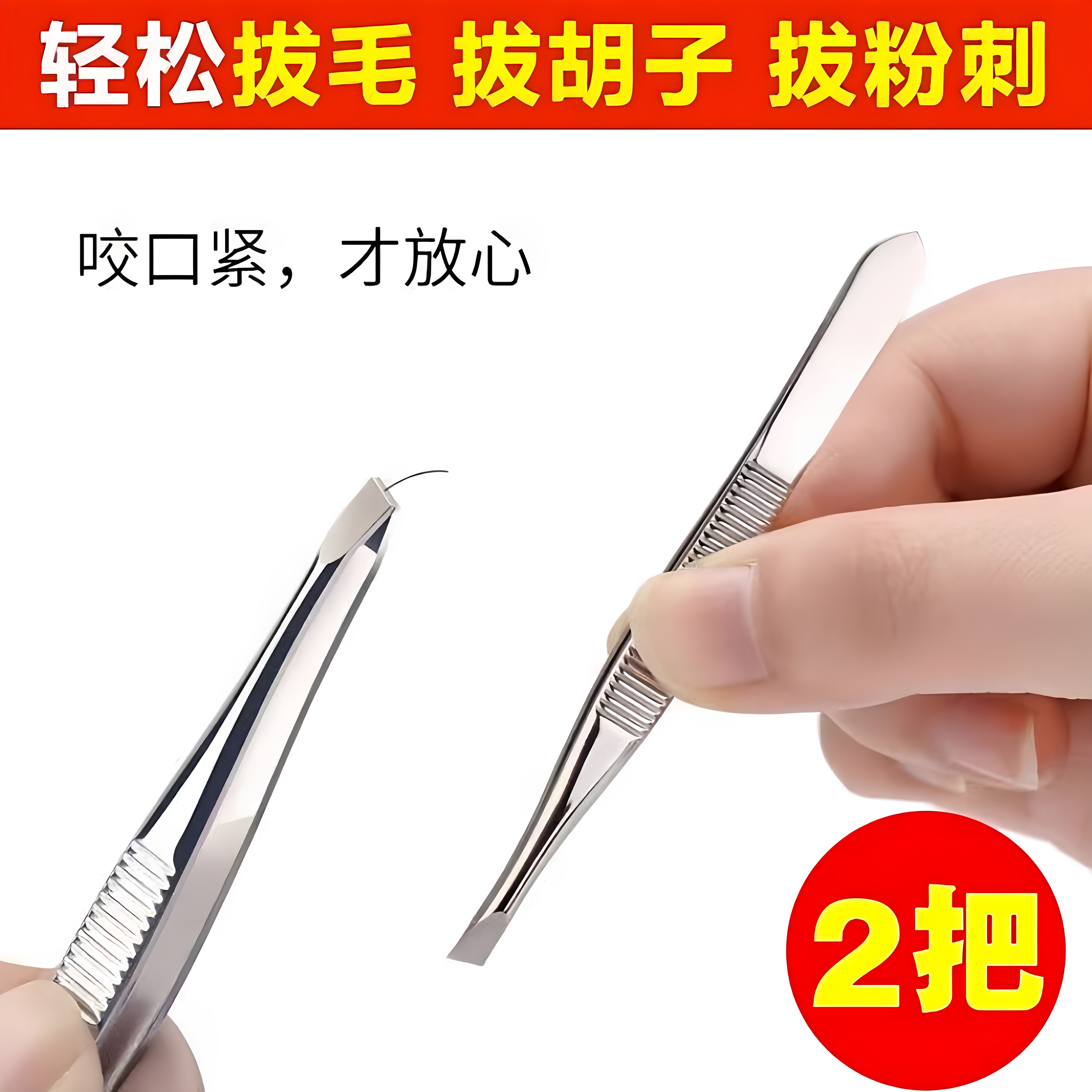 不锈钢镊子多功能眉毛夹假睫毛男士女士胡须拔毛修眉去胡子夹工具