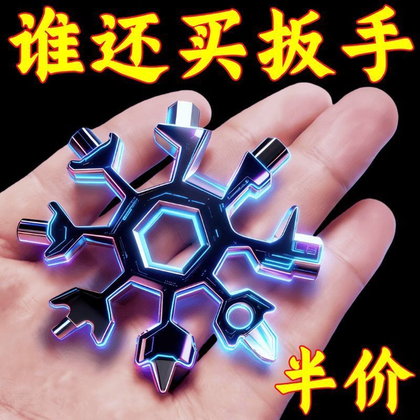 多功能雪花扳手钥匙扣便携式内六角高碳钢八角迷你扳手工具通用