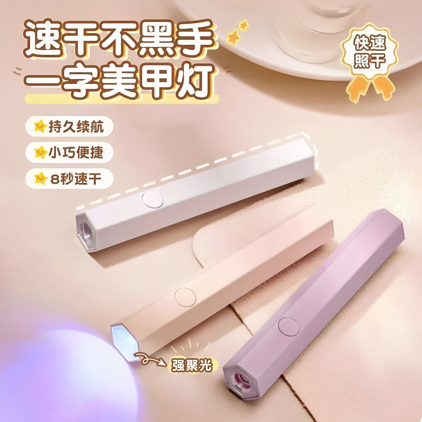 美甲一字灯手持速干不黑手光疗机