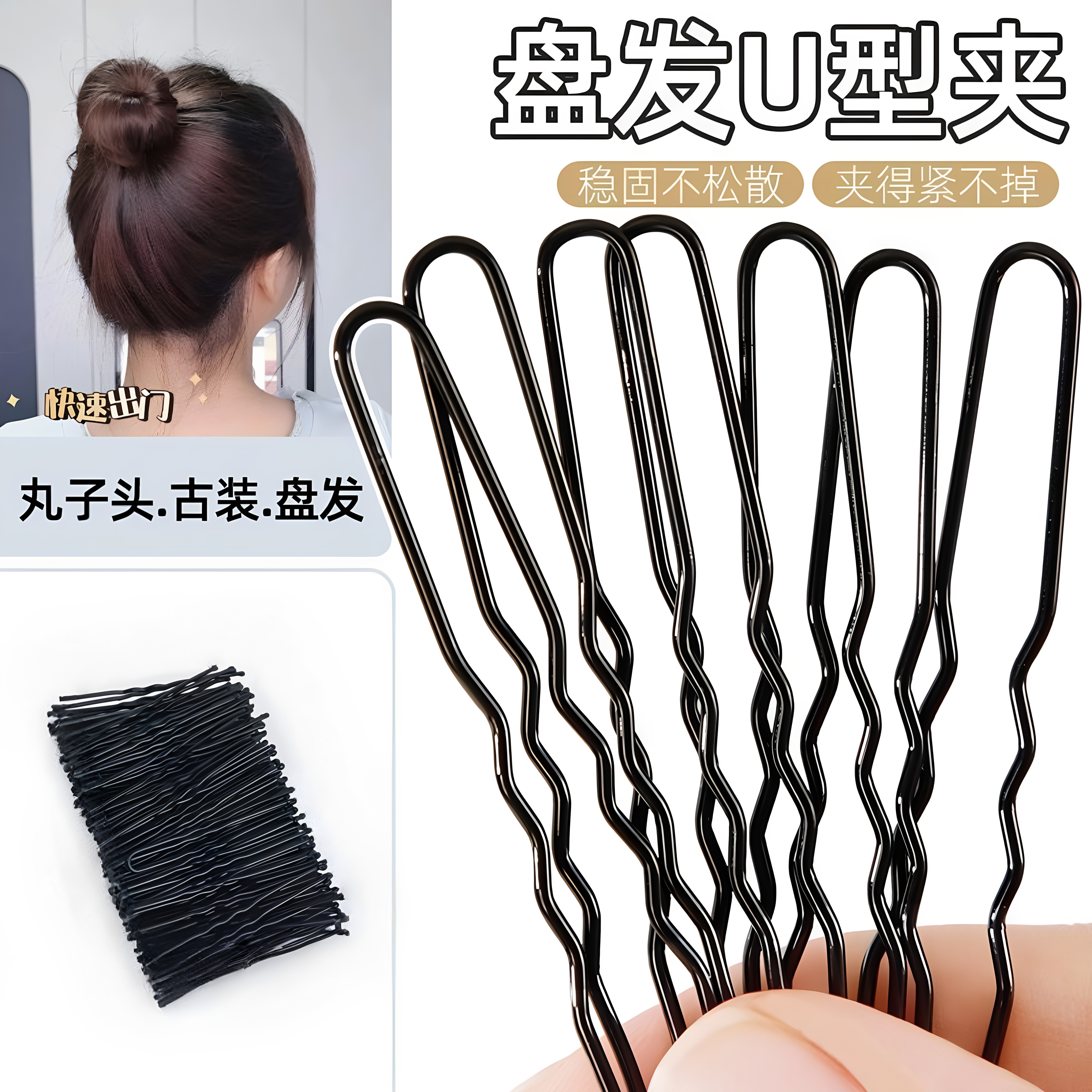 黑色U型夹盘发插针发饰影楼发夹女大号u形卡子固定工具一字夹发卡