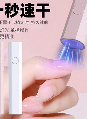 美甲灯一字灯照灯速干小型