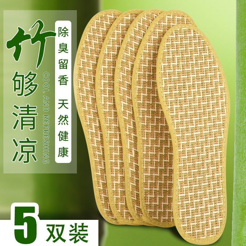 夏季凉席鞋垫竹凉除臭夏天男冰凉吸汗凉快防出汗凉爽夏凉清凉凉感