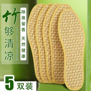 夏季凉席鞋垫竹凉除臭夏天男冰凉吸汗凉快防出汗凉爽夏凉清凉凉感