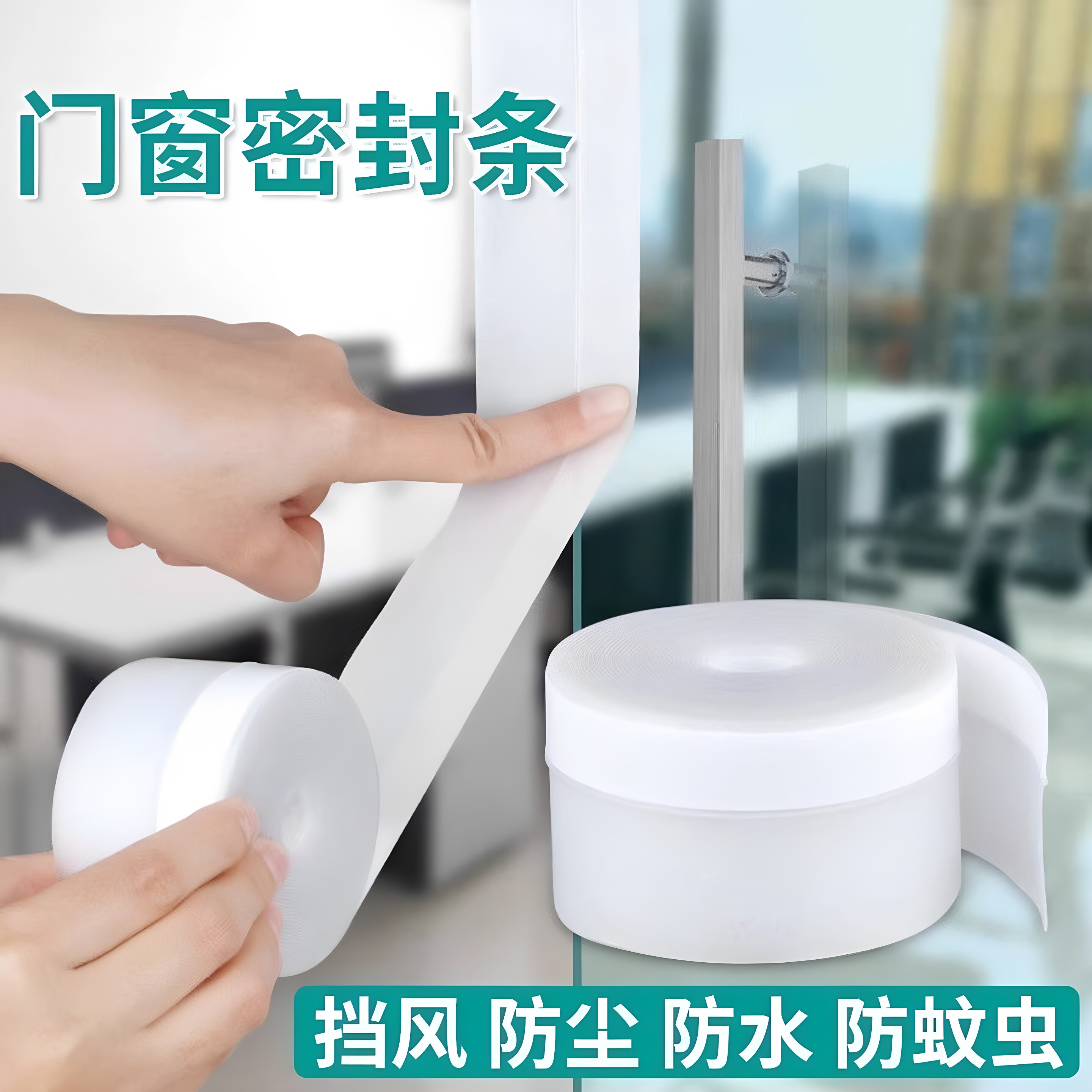 门窗缝密封条窗户挡风神器门缝门底防风防水保暖隔音贴玻璃门挡风