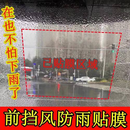 摩托车电动车挡风玻璃板防雨贴