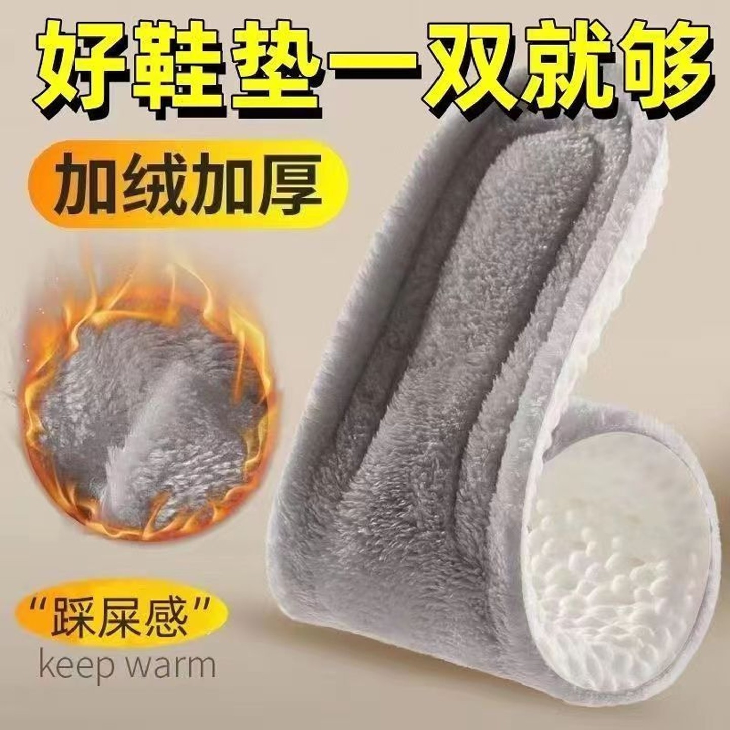 冬季保暖加绒鞋垫女款加厚踩屎感减震男士吸汗防臭毛绒运动不累脚