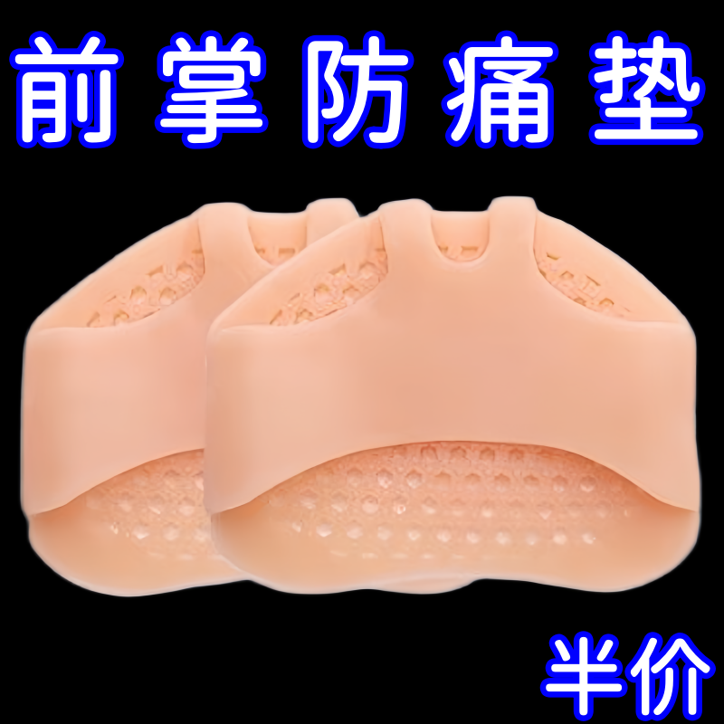前掌垫硅胶前脚掌垫防痛垫高跟鞋护脚神器防脚痛蜂窝鞋垫女软夏季