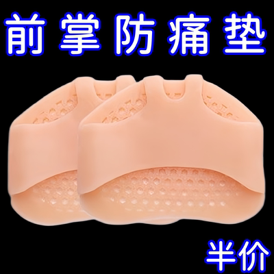 前掌垫硅胶前脚掌垫防痛垫高跟鞋护脚神器防脚痛蜂窝鞋垫女软夏季