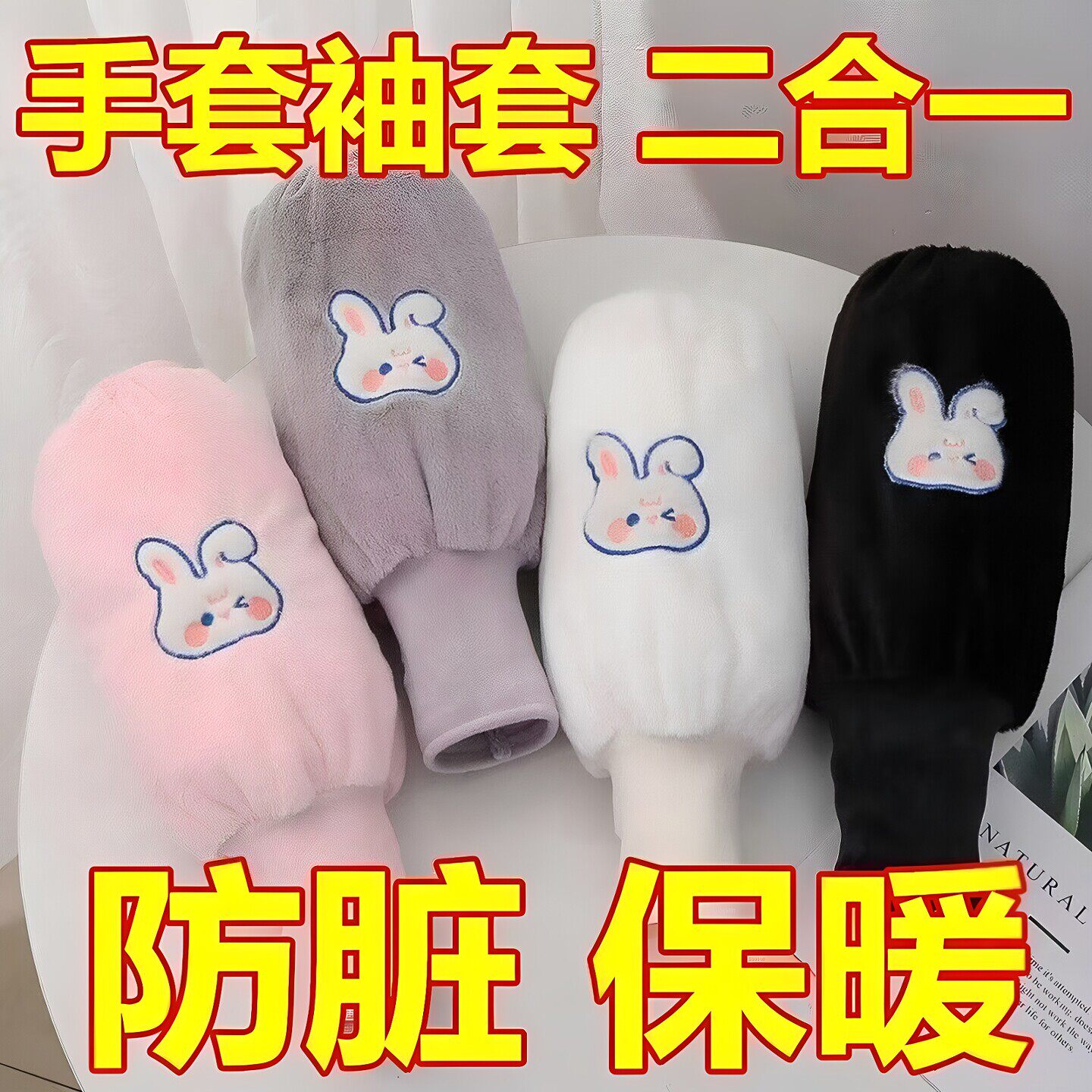 袖套手套二合一手袖冬季保暖护袖