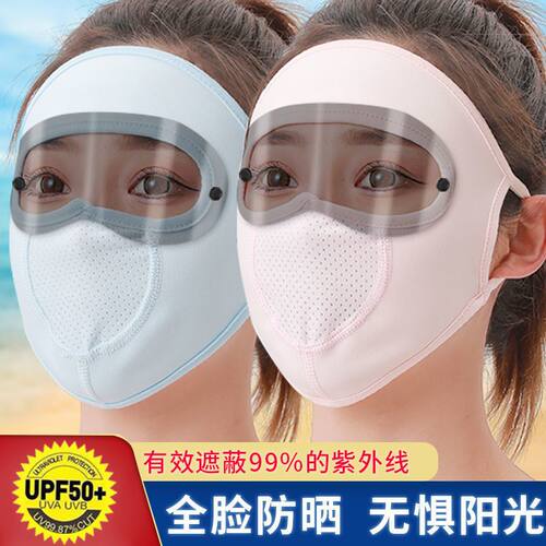 全脸防晒面罩女夏季防紫外线遮阳冰丝脸罩开车口罩面部脸基尼防护