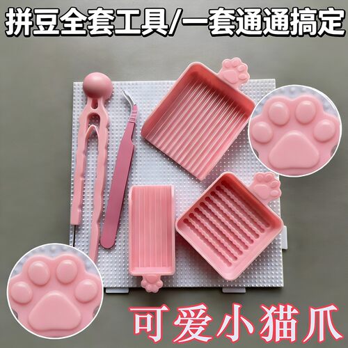 拼豆DIY手工工具套装新款工具