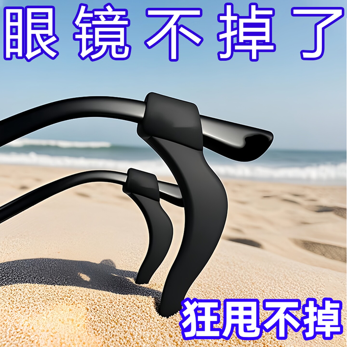 眼镜防滑套硅胶防掉防脱落神器眼镜框配件架腿托脚套固定耳勾托拖