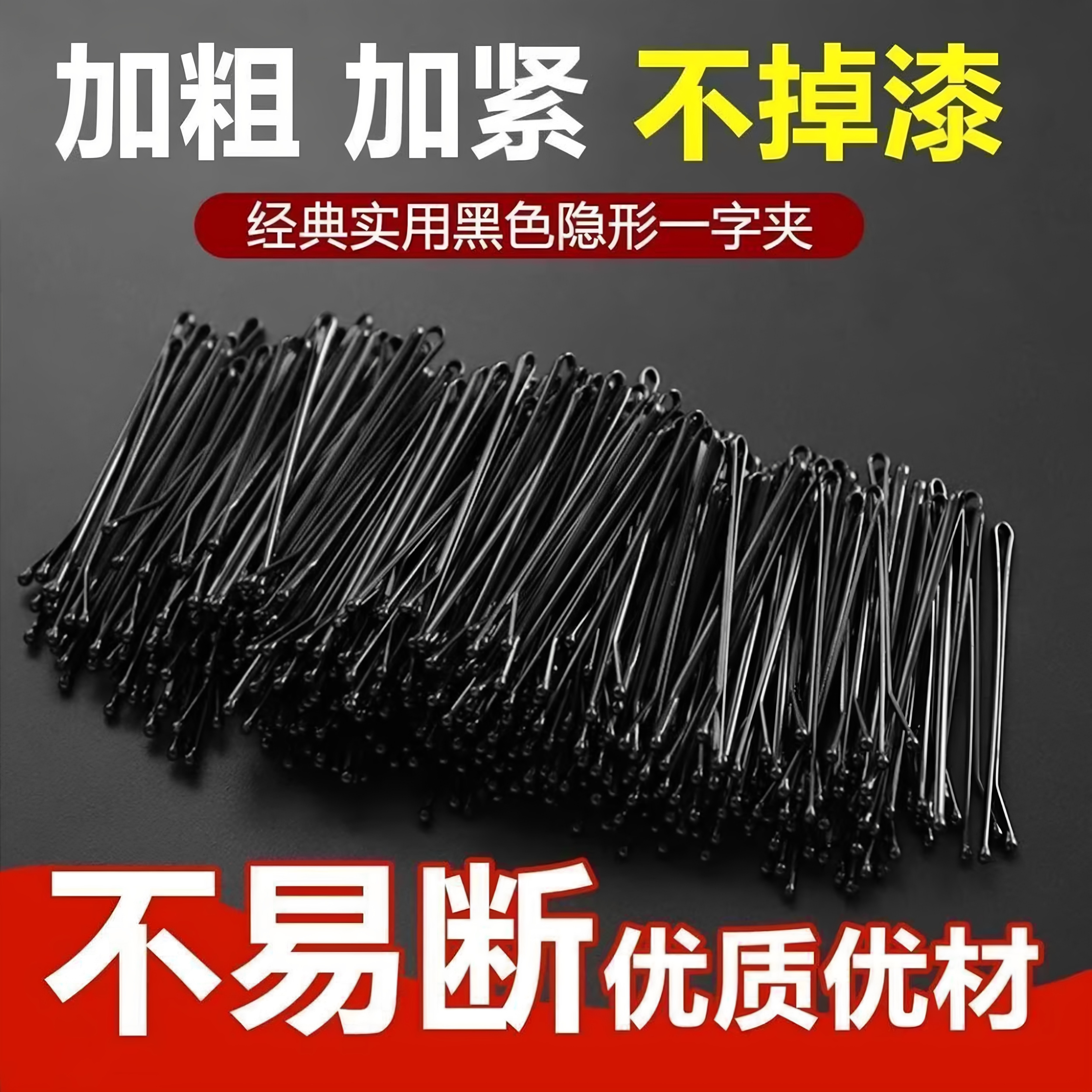 加厚加强一字夹黑色发夹女侧边碎发夹子刘海发卡固定头发头饰卡子