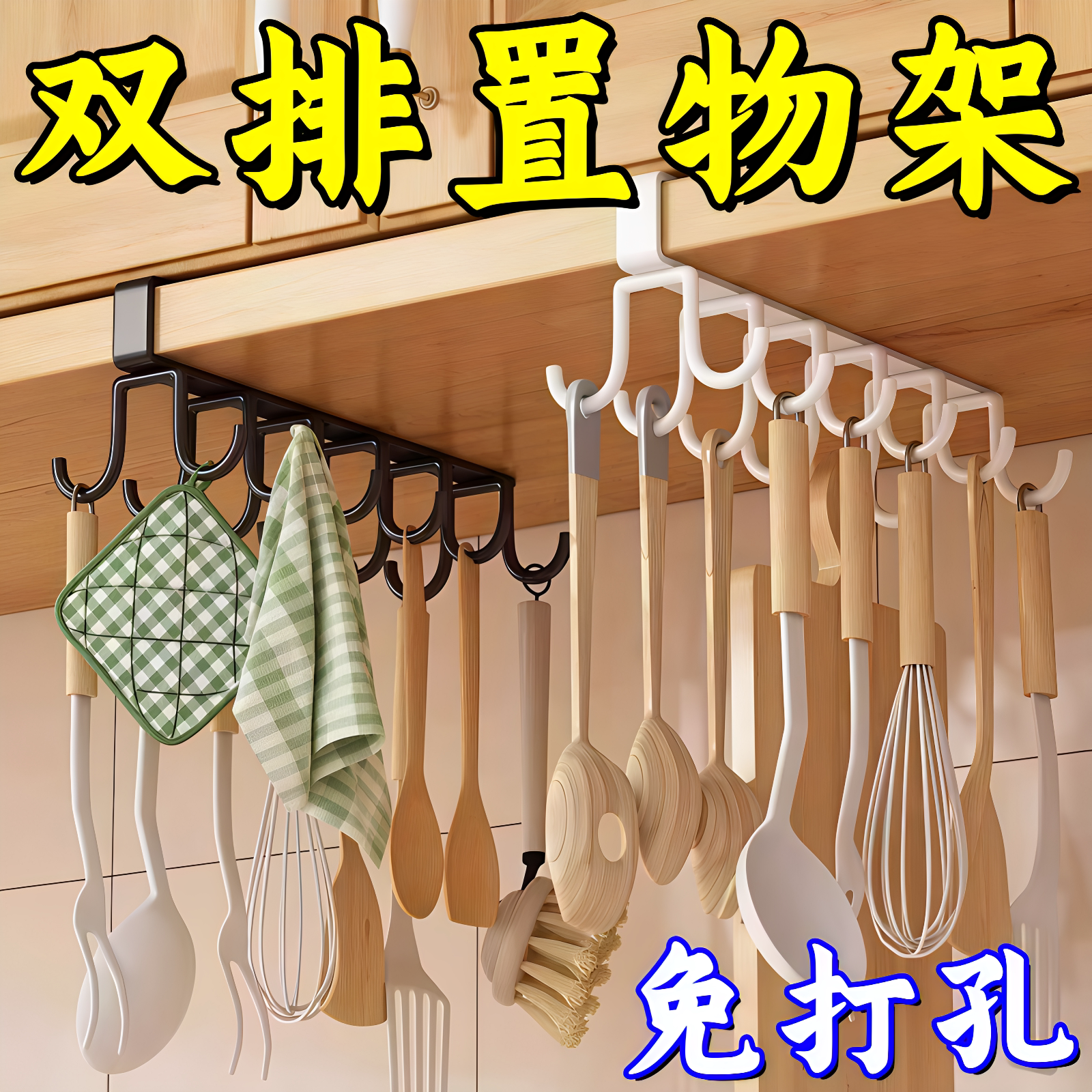 铁艺橱柜挂钩免打孔厨具排钩