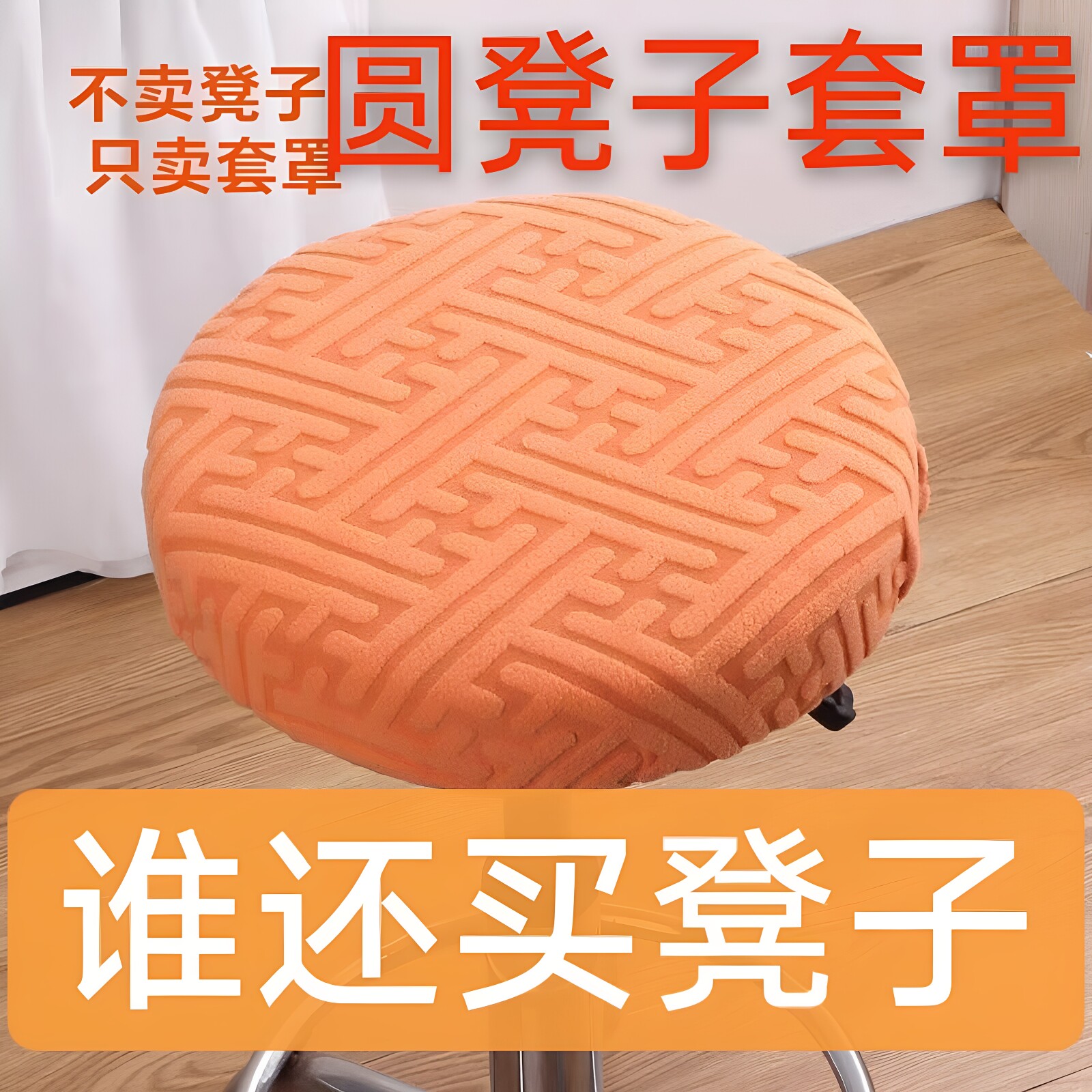 圆形吧台美容美发凳套圆坐垫保护套圆凳子套罩转椅椅子套垫升降椅