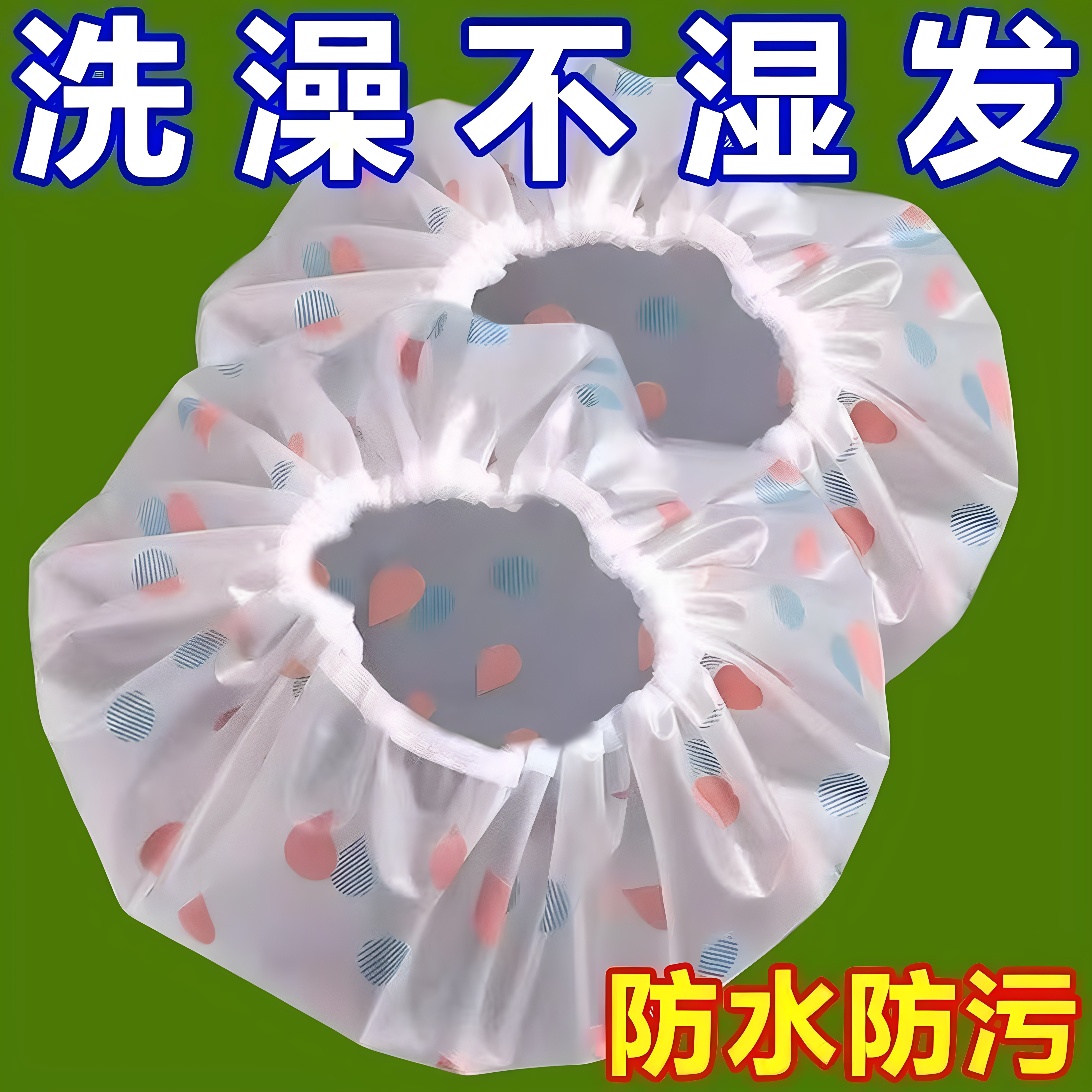 沐浴帽加厚女款防水洗澡头套大人儿童可爱加厚厨房防油烟帽子发膜