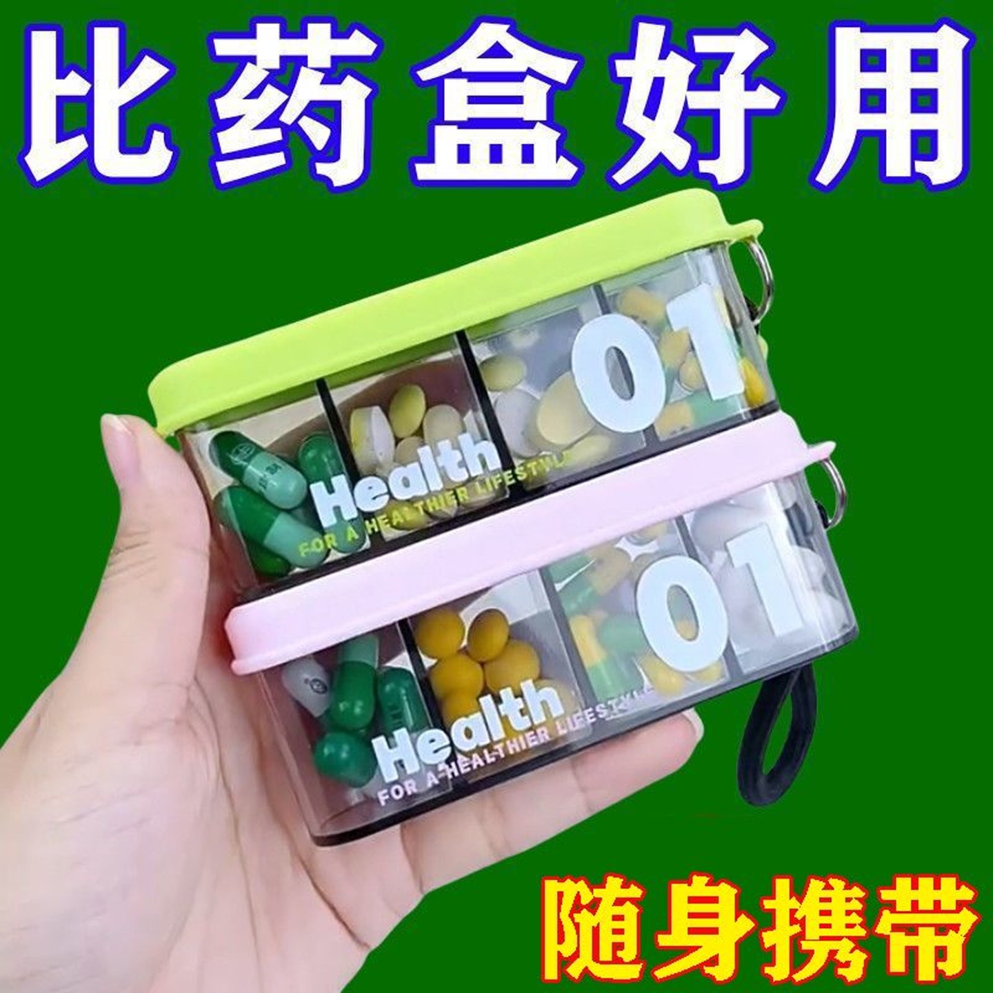 便携式药盒迷你款小药品分装盒大容量随身携带一周保健收纳神器