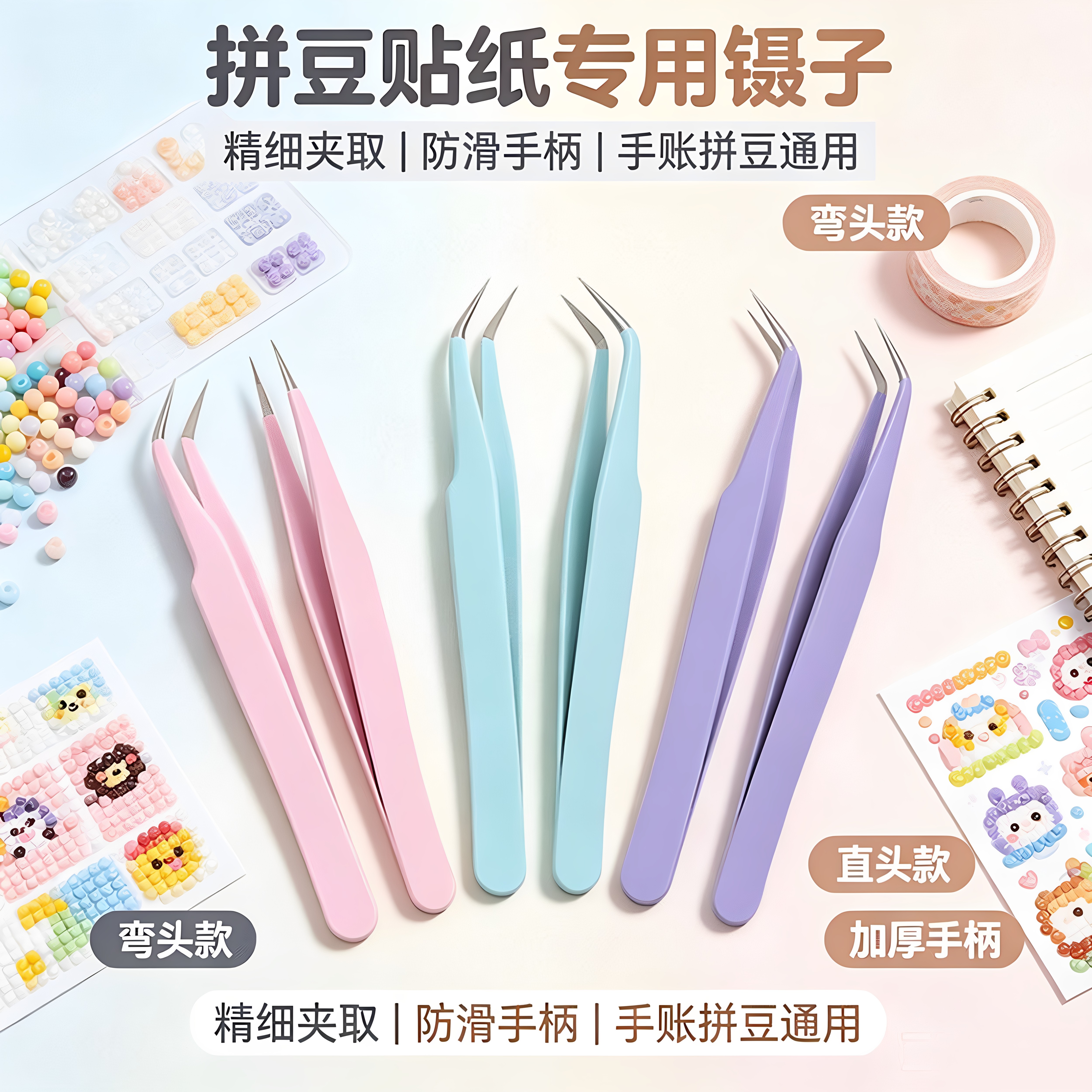 马卡龙色手账专用镊子直头手工diy材料装饰工具手账弯头钳子夹子