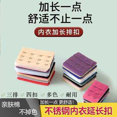 内衣加长扣文胸延长扣排扣背