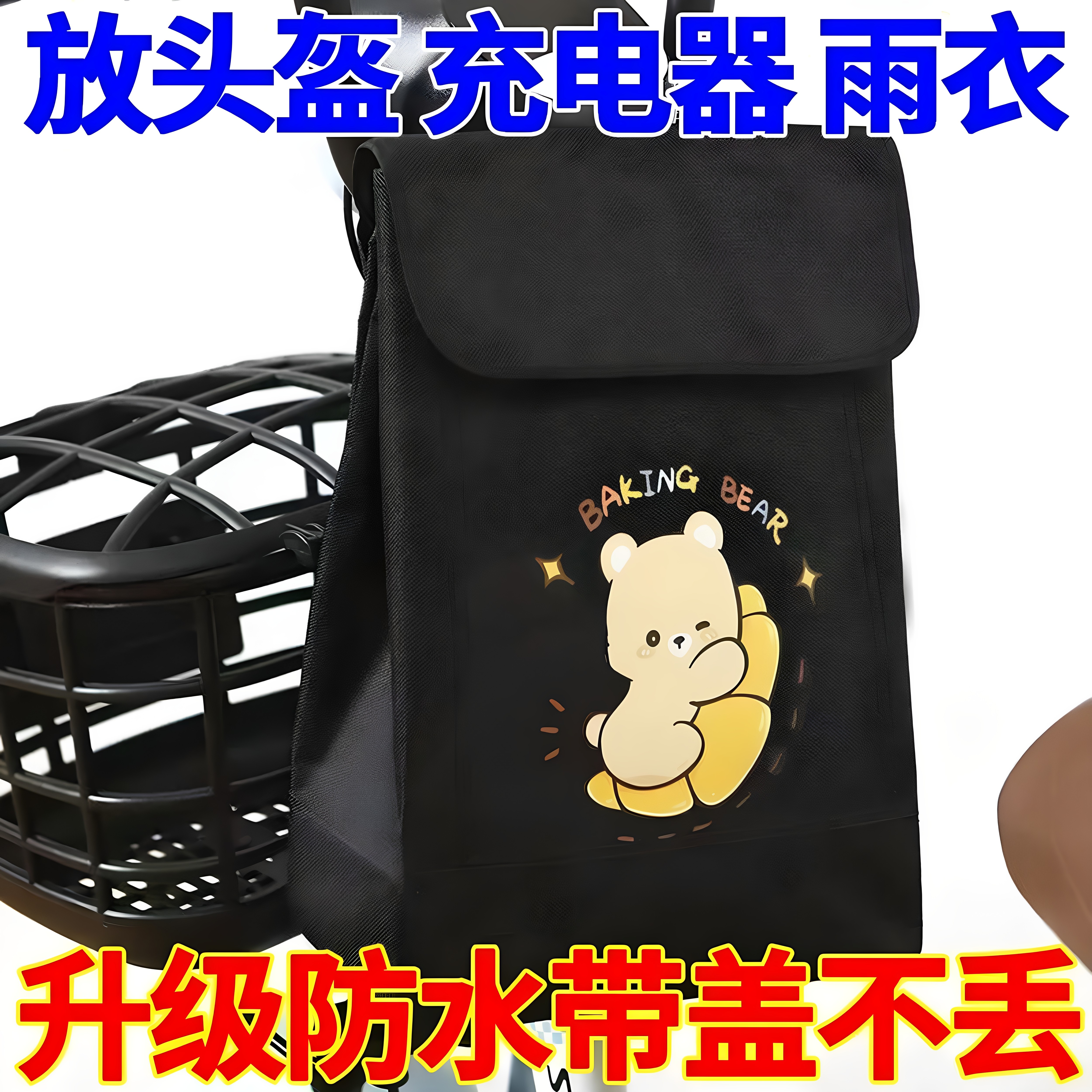 电动车电瓶车前置物兜挂包前挂物包骑行电车储物充电器防水收纳挂